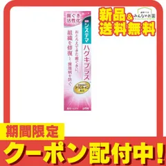 2024年最新】システマ ハグキプラス ハミガキ 90gの人気アイテム