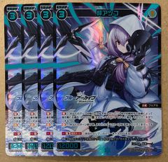ウィクロス　秤アツコ　SSR 4枚セット