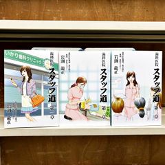 歯科医院スタッフ道 全3巻完結セット 岩渕龍正 デンタルダイヤモンド社