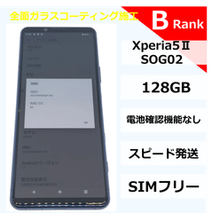 Xperia5Ⅱ 128GB ブルー【No681749】