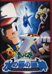 水の都の守神　CD 劇場版 ポケモン 水の都の護神 ラティアスとラティオス サウンド