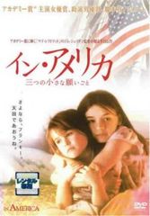 イン・アメリカ 三つの小さな願いごと【洋画 中古 DVD】レンタル落ち