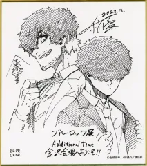 【中古】紙製品 [単品] オリヴァ・愛空＆二子一揮(金沢会場) ミニ色紙 「ブルーロック展」