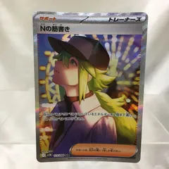 2025年最新】Nの筋書き SARの人気アイテム - メルカリ