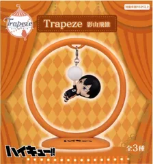 2025年最新】ハイキュー!! Trapezeの人気アイテム - メルカリ