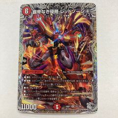 0228 覇帝なき侵略 レッドゾーンf レッドゾーンフォーミュラ 銀