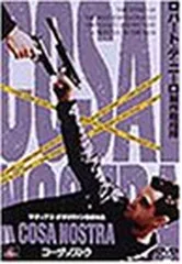 2026年最新】コーザノストラ dvdの人気アイテム - メルカリ