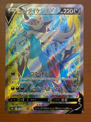 ヒスイダイケンキV HP220 SR ヒスイダイケンキV(078/067 SR) | SR | ドラゴンスター