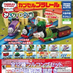 カプセルプラレール きかんしゃトーマス みんなでGO！編 タカラトミーアーツ 【全１２種フルコンプセット＋ＤＰ台紙おまけ付き】 THOMAS ＆ FRIENDS NEWルック カププラ グッズ 鉄道模型 CAPSULEPLARAIL ガチャガチャ カプセルトイ