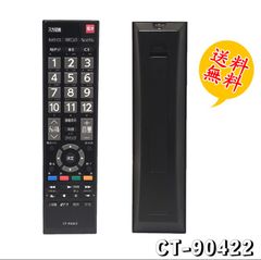 東芝 TOSHIBA用  CT-90422 汎用 テレビリモコン  設定不要 スグに使える REGZA レグザ用 互換性 リモコン 液晶テレビ 専用 代替品 テレビ用リモコン 送料無料!!! 動かない 故障 不良 壊れた 買い替え 予備