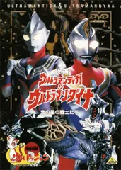2025年最新】ウルトラマンダイナ DVDの人気アイテム - メルカリ