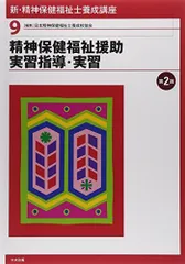 2025年最新】精神保健福祉士実習の人気アイテム - メルカリ