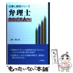 2024年最新】弁理士の人気アイテム - メルカリ