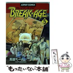 【中古】 ブレイクーエイジ ８ 改訂版/エンターブレイン/馬頭ちーめい 中古】 ブレイクーエイジ 8 改訂版/エンターブレイン/馬頭ちーめい