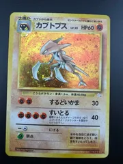 早い者勝ち！「美品」クリスタルタイプ　カブトプス　1stEdition 状態B〕カブトプス(1ED/クリスタルタイプ)【☆】{090/088}