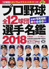 2024年最新】プロ野球12球団の人気アイテム - メルカリ