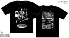 大日魂ハ死ナズTシャツ2023