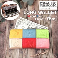 ☆ PEANUTS 長財布 スヌーピー 財布 PEANUTS 73490 長財布 長サイフ ながさいふ なが財布 長さいふ お財布 おさいふ 75周年グッズ レディース ラウンドファスナー 大容量 女性 大人かわいい 女子高生 女性物 カラフル おしゃれ