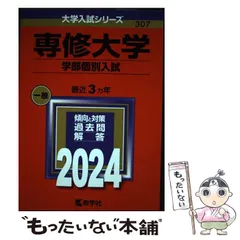 2024年最新】専修大学￼の人気アイテム - メルカリ