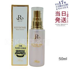 ルヴィ REVI ソーム モイスト エッセンス 50ml 美容液 (0717)