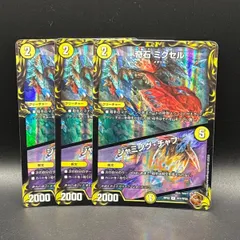 2025年最新】4枚 デュエルマスターズ 奇石ミクセルの人気アイテム