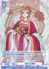 【中古】ヴァイスシュヴァルツブラウ KSR/01B-026[RR]：「貴妃」玉葉妃