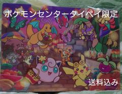 台湾限定　ポケモンセンター ピカチュウ A4クリアファイル  日本未発売 台湾限定品