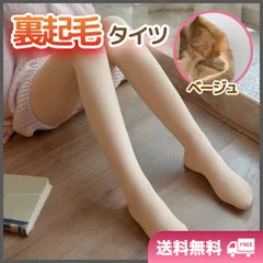 極暖　裏起毛タイツ　ベージュ　1200デニール　着圧　極厚　フェイクタイツ　肌色