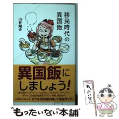 2024年最新】移民の時代の人気アイテム - メルカリ