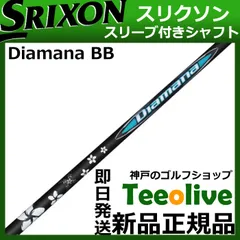 2025年最新】ディアマナBB スリクソンの人気アイテム - メルカリ