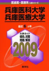 2024年最新】兵庫医療大学の人気アイテム - メルカリ