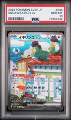 ☆PSA10☆ sv2P イキリンコex SAR ポケモンカード ポケカ - カード