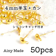 【50個】 4mmハーフボール＋カン付き  ピアスパーツ  シリコンキャッチ付き  ゴールド
