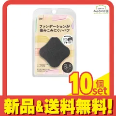 貝印 ファンデーションが染みこみにくいパフBK KQ-3277 1個入 10個セット まとめ売り