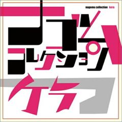 レ5 ケラ 展開図 ナゴムレコード EP盤 LPレコード - メルカリ