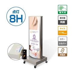 LED両面看板　屋外防水　コードレス　キャスター付き　LED-J1100