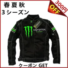 価格交渉歓迎 モンスターエナジー バイクウェア 上下セット 希少