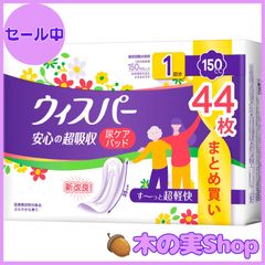 【大安売り】[大容量]ウィスパー 安心の超吸収 150cc 44枚 (尿漏れパッド 尿とりパッド 女性用)【ご家族の方にも】
