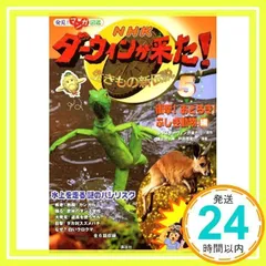 2025年最新】NHKダーウィンが来たの人気アイテム - メルカリ
