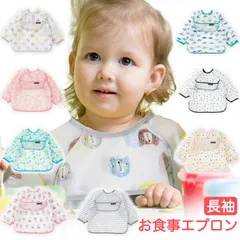 お食事エプロン スモック 長袖 離乳食 入園準備 お食事用エプロン 防水
