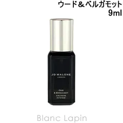 【ミニサイズ】 ジョーマローン JO MALONE ウード＆ベルガモット コロンインテンス EDC 9ml ミニフレグランス ミニ香水 [129980/044795/047744]