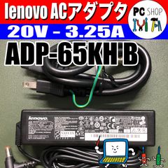 lenovo純正 ACアダプタ ADP-65KH B 3.25A ノートパソコン用