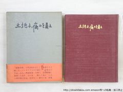 新フランス料理全書 初版第1刷 秋山徳蔵 有紀書房 昭和41年 料理本