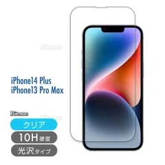 iPhone 14 13 ガラスフィルム Plus Pro MAX 硬度10H 強化ガラス 保護フィルム 保護カバー 液晶フィルム スマホカバー ガラスカバー