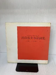 2025年最新】浜田泰介の人気アイテム - メルカリ
