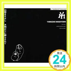 2025年最新】山崎まさよし グッズの人気アイテム - メルカリ