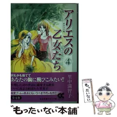 希少レア　アリエスの乙女たち　里中満智子　他セット 2025年最新】アリエスの乙女たちの人気アイテム - メルカリ
