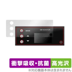 PIVOT OB MONITOR (OBM-2 / OBM) 保護 フィルム OverLay Absorber 高光沢 ピボット マルチ表示モニター 衝撃吸収 抗菌