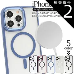 種類2：レッド/iPhone 14 送料無料 iPhone14/15シリーズ MagSafe対応 マット バンパー クリアケース 背面クリア シンプル スマホカバー スマホケース おしゃれ 大人 かわいい マグセーフ カメラフレーム レンズが触れない 当たらな