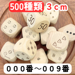 【TSUDOIデザインサイコロ】【５００種類】【０００～００９番】サイコロ３cm木製6分の1ダイスゲームダイスdice記号単位動物生き物スポーツ野菜フルーツ果物乗り物寿司子供向けキッズお菓子楽器天気自然花diceダイスさいころ転がして遊ぶ
